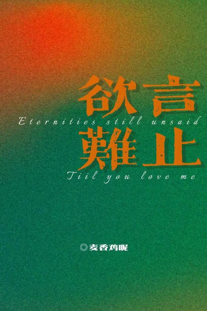 Eternities Still Unsaid Till You Love Me