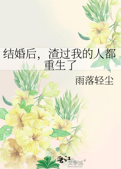 After the Wedding, Everyone Who Wronged Me Was Reborn