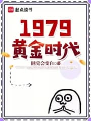 Cover of The 1979 Golden Age