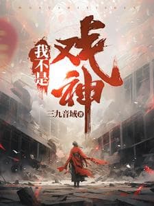 Cover of I Am Not the Drama God
