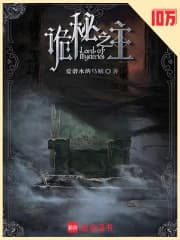 Cover of Lord of the Mysteries