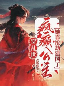 Cover of Crossing into Chaos: The Mad Princess Built a Nation by Robbing