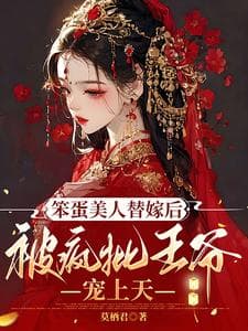Cover of The Foolish Beauty Becomes a Substitute Bride and Is Doted On by the Mad Prince