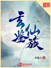 Cover of Profound Mirror Immortal Clan