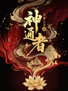 Cover of The Divine Ability Wielders