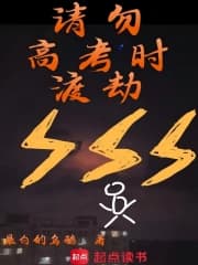 Cover of Please Don't Undergo Tribulation During the Gaokao
