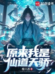 Cover of Turns Out I'm a Prodigy of the Immortal Dao