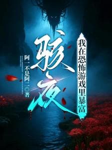 Cover of Terrifying Night: I Got Rich in a Horror Game