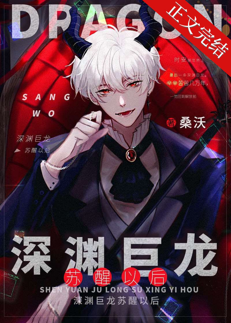 Cover of After The Abyss Dragon Woke Up