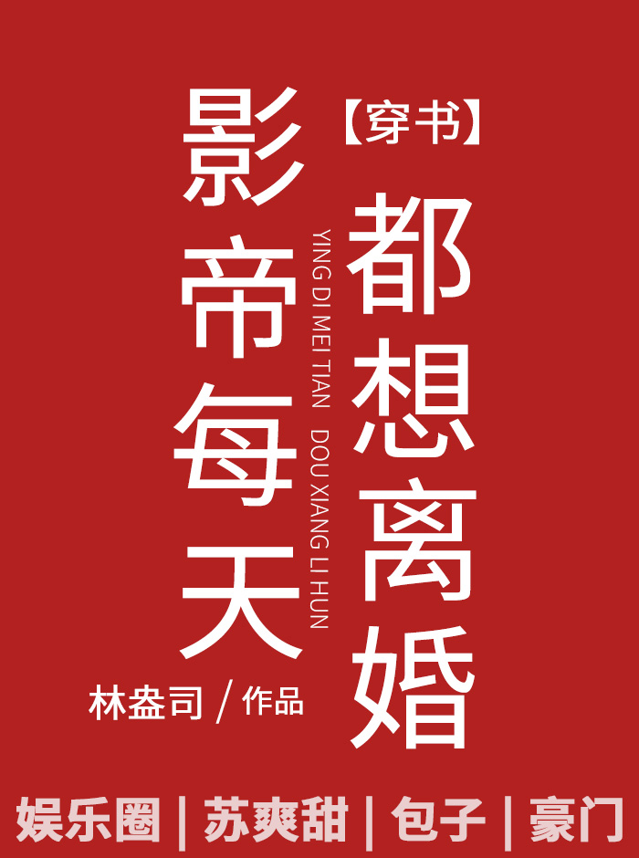Cover of The Film Emperor Asks for Divorce Every Day