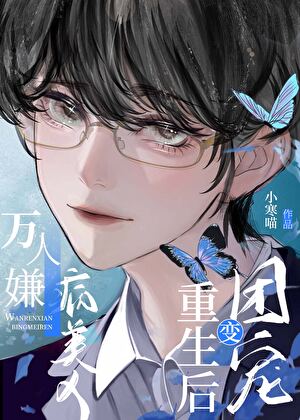 Cover of The Reborn Sickly Beauty's Favor