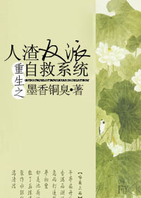 Cover of The Scum Villain's Self-Saving System